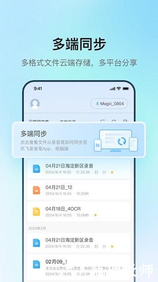 讯飞录音笔4