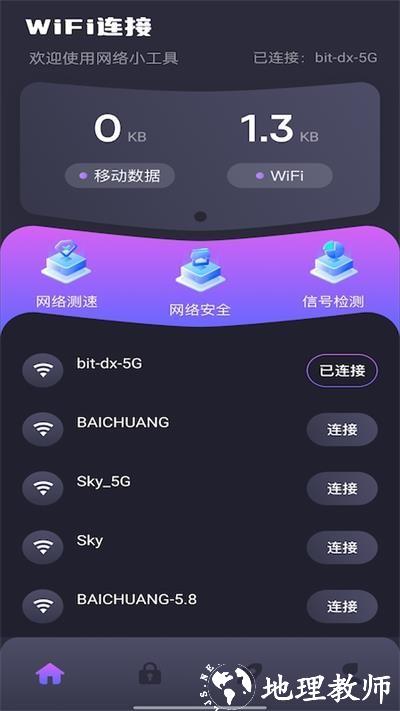 WiFi万能连接2