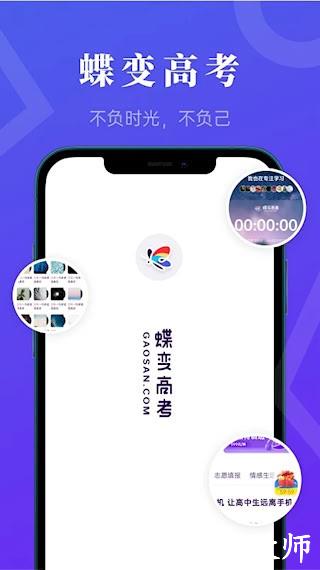 蝶变高考1
