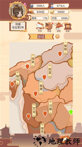 皇帝模拟器免费版4