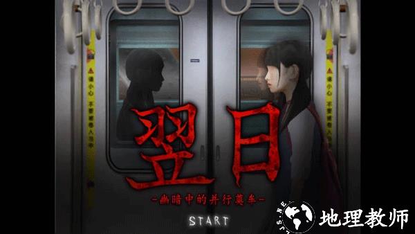 幽暗的并葬电车无限提示版1