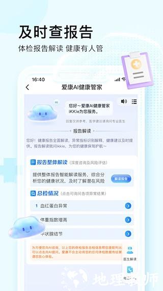 爱康约体检查报告2