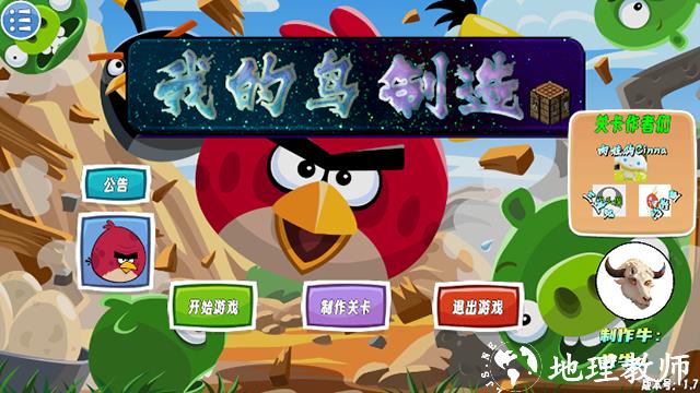 我的鸟制造2025最新版3