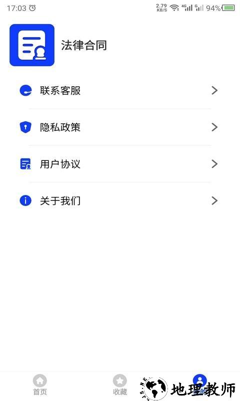 合同模板app1