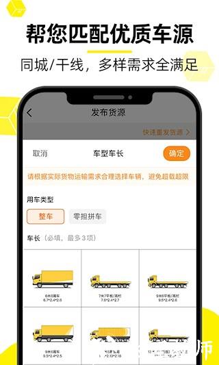 货车帮货运平台4