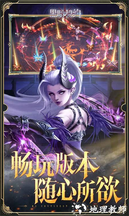 黑暗契约(0.1升级免费版)2