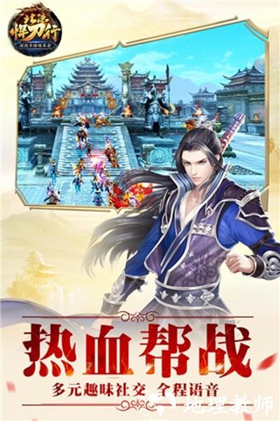 北凉悍刀行手游4