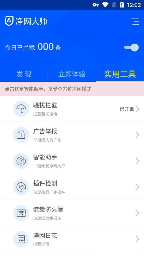 ADSafe净网大师app1
