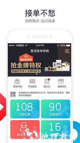 鲁班到家app4
