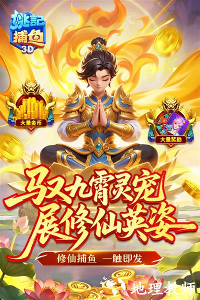 姚记捕鱼华为版本3