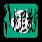 AlphaBackup备份最新版