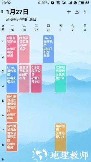 WakeUp课程表5