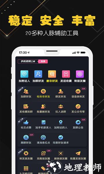 手机微商工具2