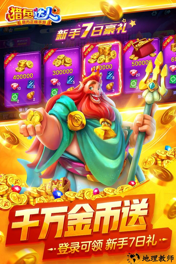 猎鱼达人H5波克城市版1