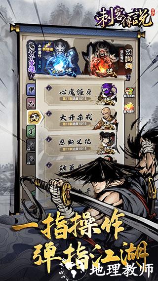 刺客传说2025最新版4