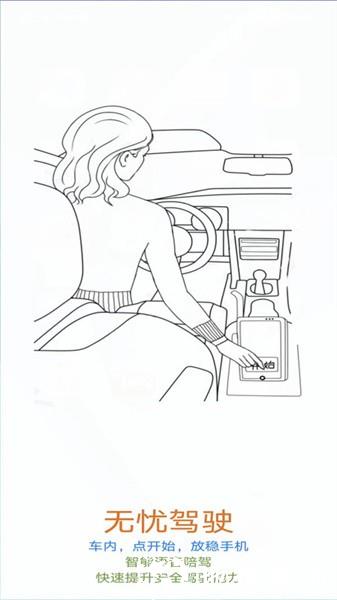 无忧驾驶app4