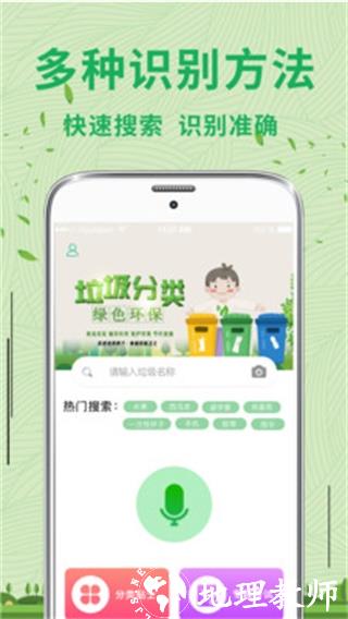 手机垃圾分类1