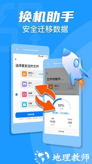 手机克隆一键换机助手1