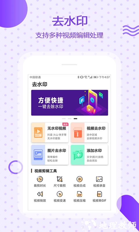 万能去水印app2