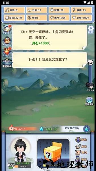 重生人间再修仙游戏3