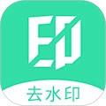 去水印助手