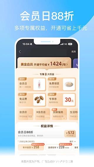 盒马(鲜生超市)2