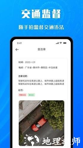 交通拍客app4
