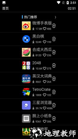 唯趣应用商店手表版apk安装包1