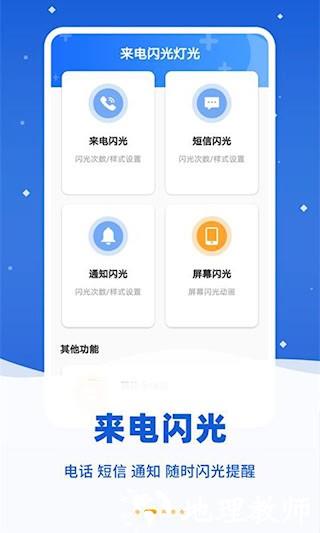 炫彩来电闪光3