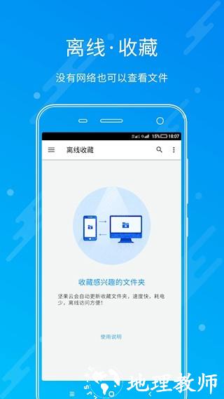 坚果云app5