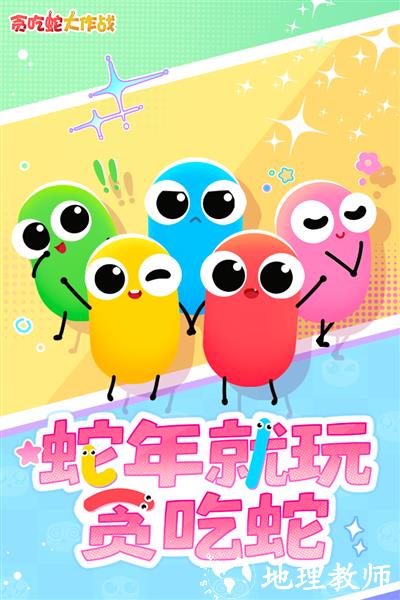贪吃蛇大作战vivo版本最新版本2