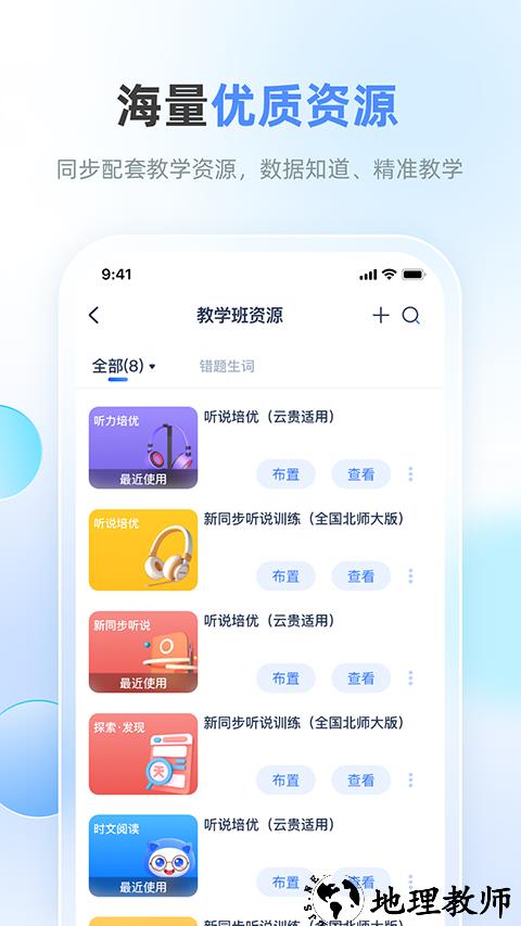 天学网教师app1