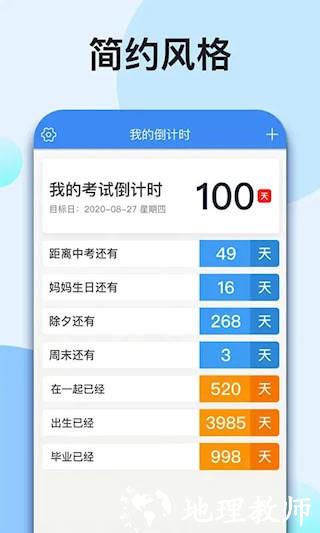 我的倒计时5
