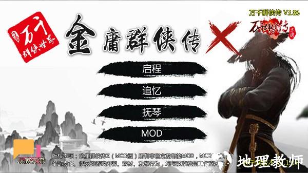 万千群侠传无限元宝版3