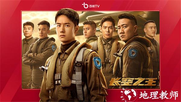 百视TV电视盒子版2