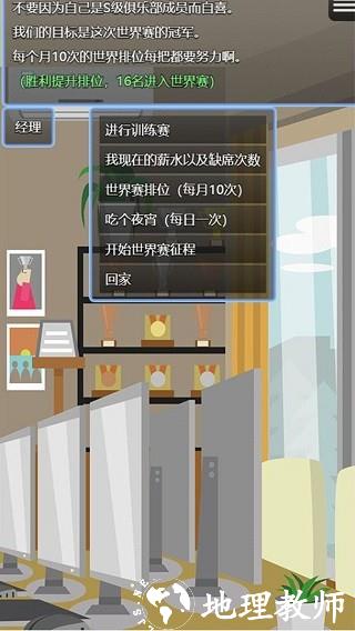 电竞之路免费版2