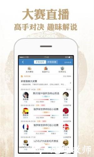 弈客围棋安卓版2