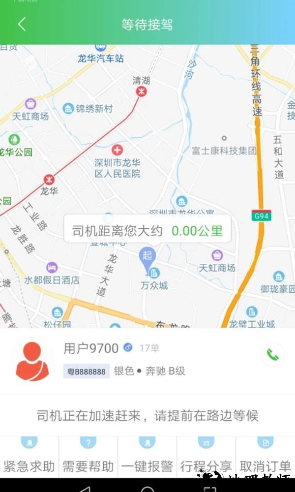西咸出行app4