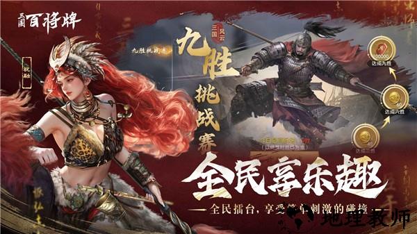 三国百将牌联机版5