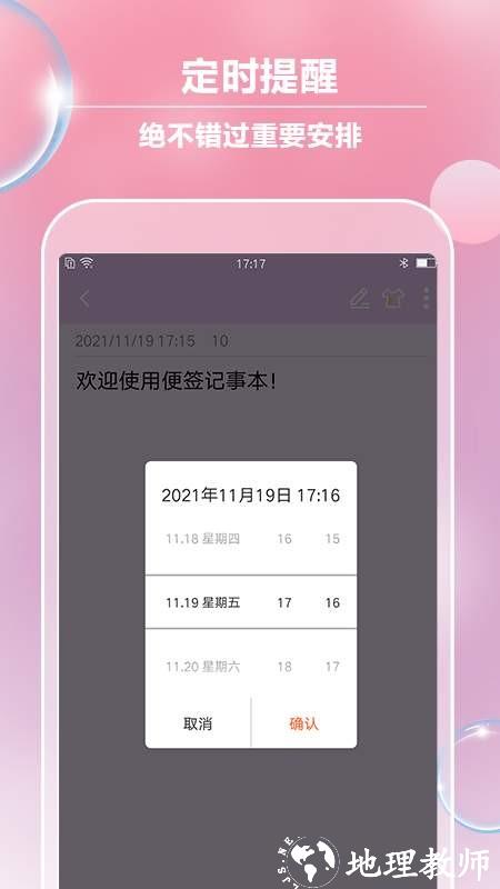 便签记事app2