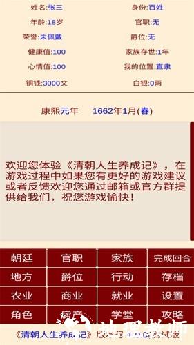 清朝人生养成记20263