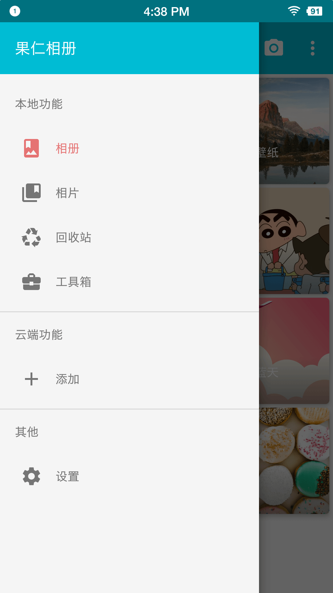 果仁相册app4