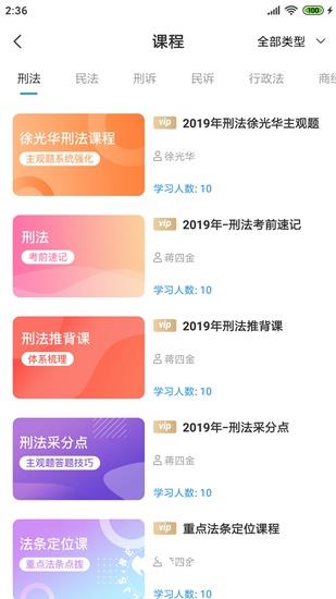 觉晓法考2
