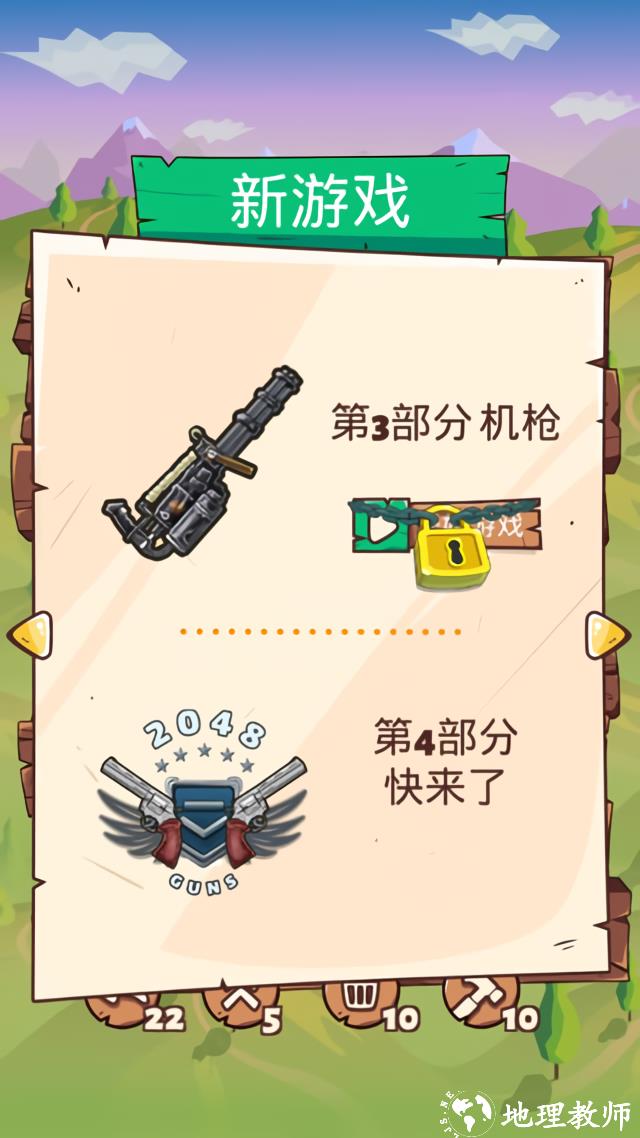 2048枪支升级版官方版4