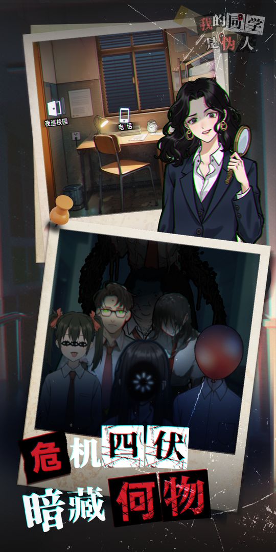 我的同学是伪人1