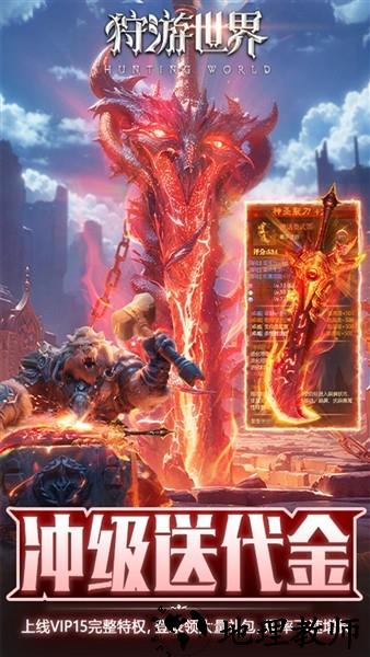 狩游世界0.1折扣版1
