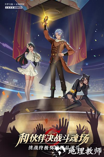 斗罗大陆武魂觉醒BT版3
