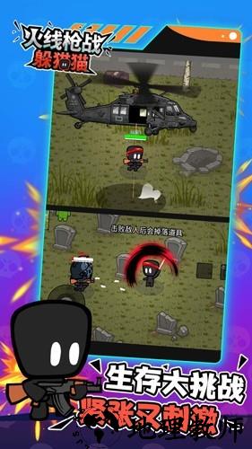 火线枪战躲猫猫4