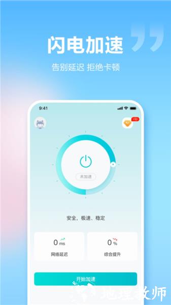 闪电加速器1