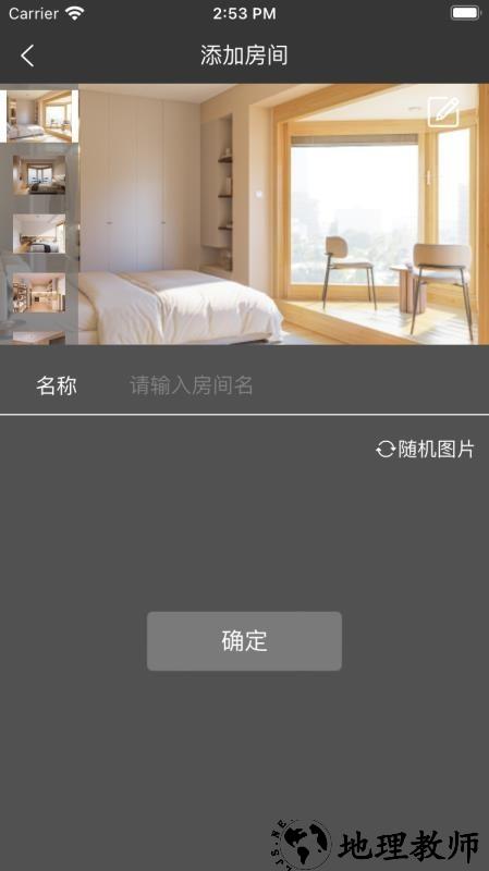 远大智能建筑app2